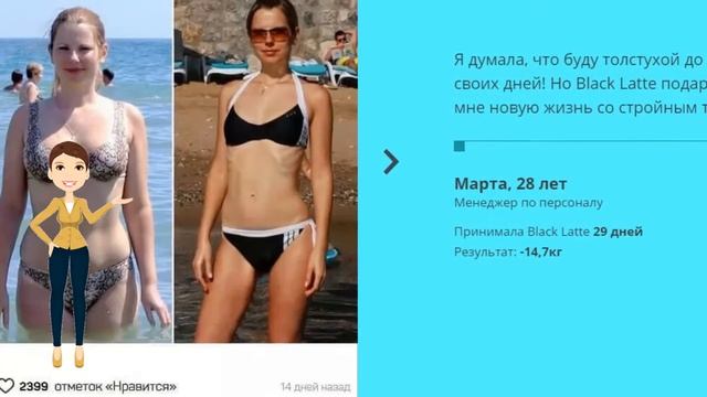 Обзор Black latte/черный латте - средство для похудения. - цена, отзывы, купить #соскидкой смотреть онлайн