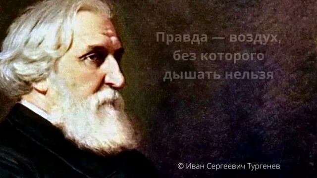 Иван Сергеевич Тургенев. Красивые изречения и крылатые фразы.
