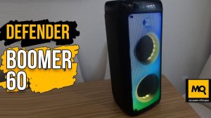 Defender Boomer 60 обзор. Беспроводная акустика с напольным размещением