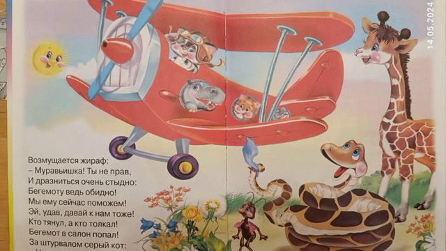 Весёлый самолёт. смотреть онлайн