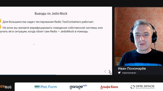 Иван Пономарёв — Mocks vs Testcontainers смотреть онлайн