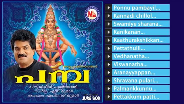 Pamba - M G Sreekumar - Super Hit Ayyappa Songs - Ayyappa Devotional Songs 2020 - GireeshPuthencher смотреть онлайн