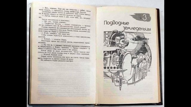 Чудесное око. (Беляев А. Р.) смотреть онлайн