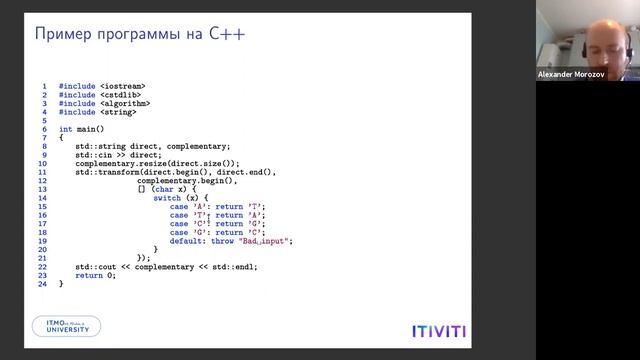 ITMO C++ 2021: Lecture 01 смотреть онлайн