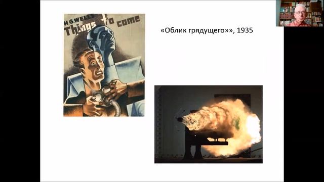 Герберт Уэллс - фантаст и футуролог