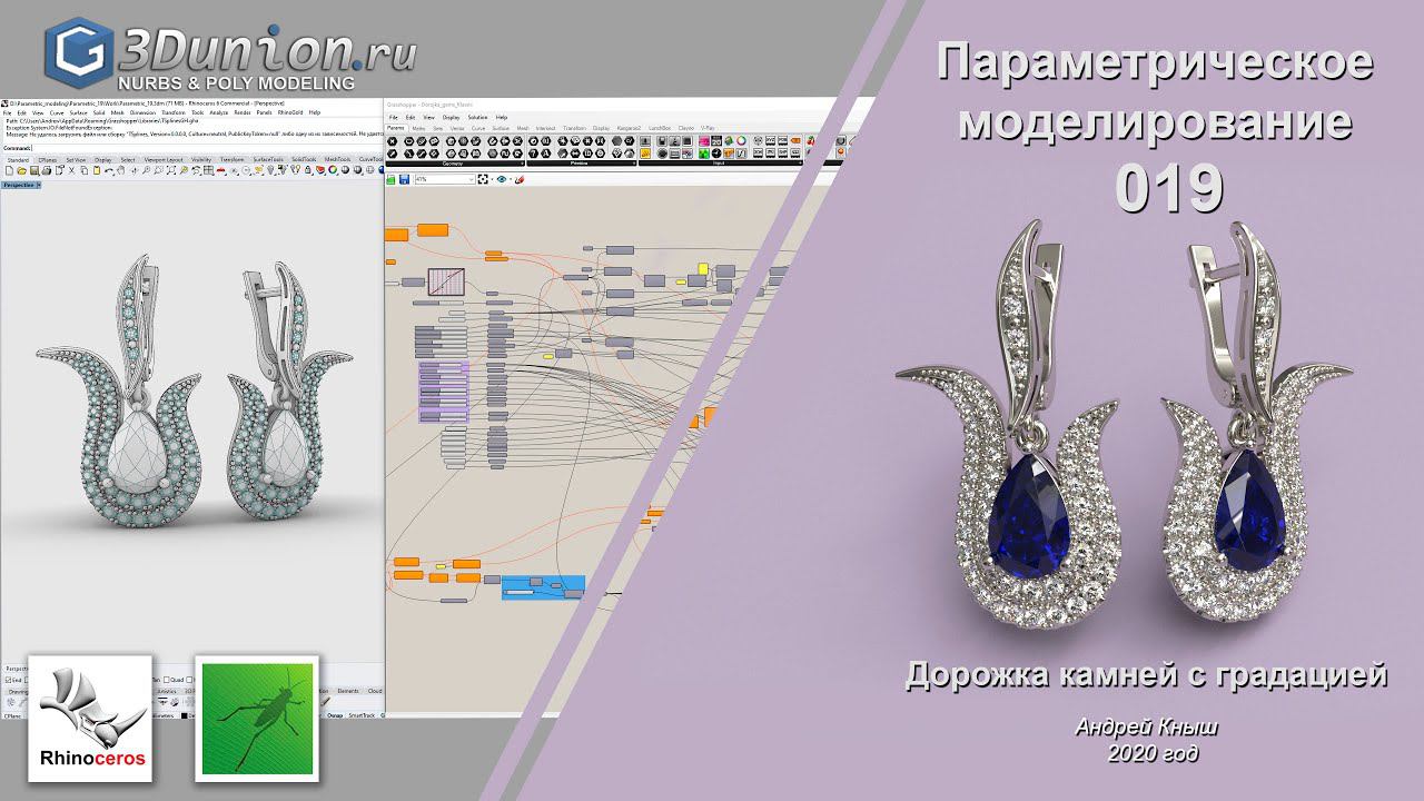 Gradient Gemstones In Grasshopper. Дорожка камней с градацией.
