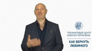 «Как вернуть любимого. Пошаговая схема действий» Часть 2