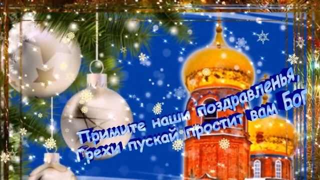 С Рождественским Сочельником! Красивое видео-поздравление смотреть онлайн