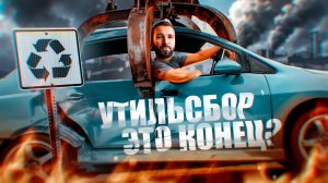 Новые поправки по Утиль Сбору. Сколько теперь утиль сбор и как платить?