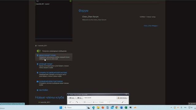 Создал свой клуб на ческоме и личессе. Всех буду принимать!!! Вступайте всех жду. смотреть онлайн