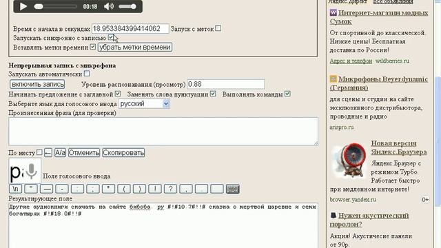 Перевод аудио в текст в speechpad.ru - использование меток времени