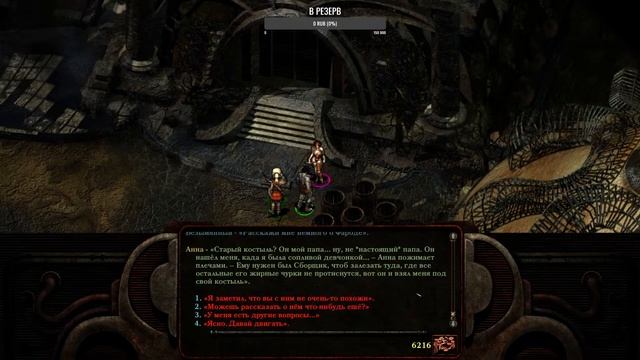 Лав. Planescape: Torment. Enhanced Edition &. Планетный пейзаж: Мучения. Расширенное издание. №@7. смотреть онлайн