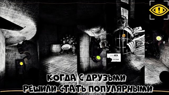 Решили стать популярными | Content Warning