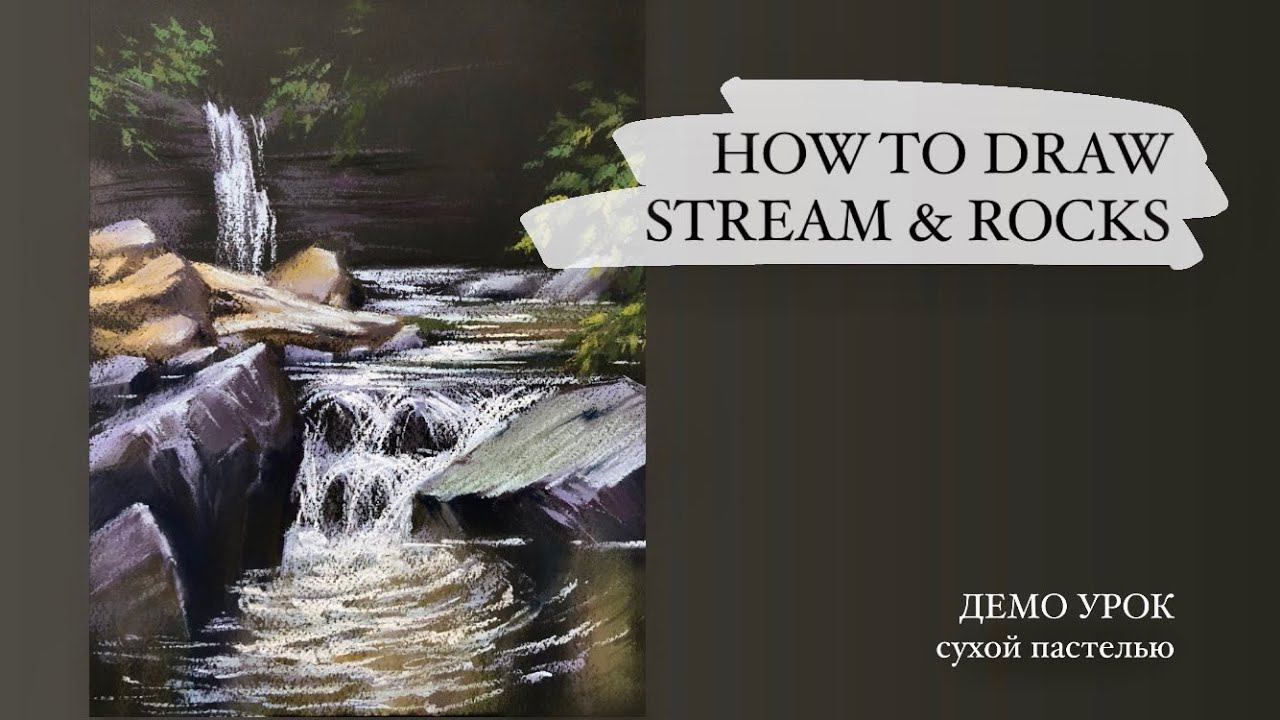 HOW TO DRAW STREAM & ROCKS. Ручей в горах сухой пастелью смотреть онлайн