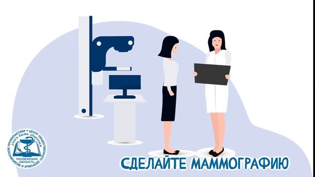 Минздрав Маммография смотреть онлайн