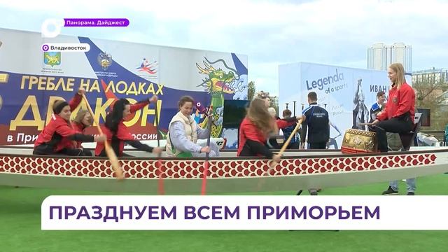 Во Владивостоке отметили 85-летний юбилей Приморья смотреть онлайн