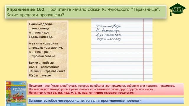 Упражнение 162. Русский язык, 2 класс, 2 часть, страница 116 смотреть онлайн