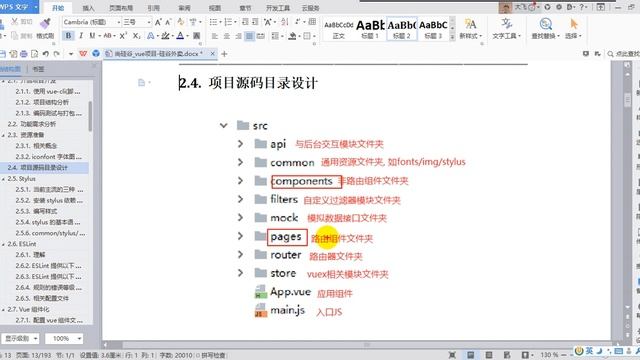 【硅谷外卖】05 尚硅谷 Vue项目 项目源码目录设计 смотреть онлайн