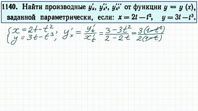Производная от параметрически заданной функции смотреть онлайн