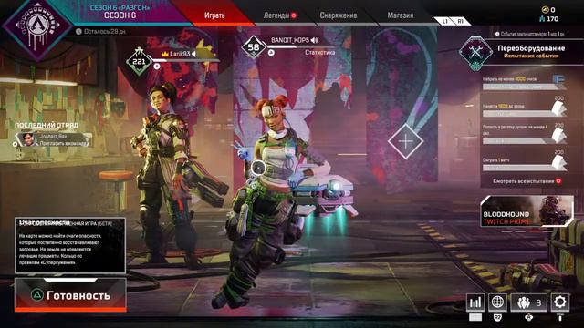 Набираю команду APEX LEGENDS смотреть онлайн
