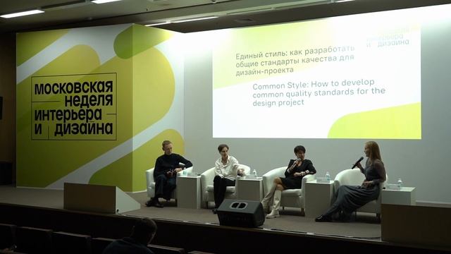 Единый стиль: как разработать общие стандарты качества для дизайн проекта смотреть онлайн
