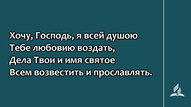 Чем я воздам Тебе, Спаситель | Караоке с голосом смотреть онлайн