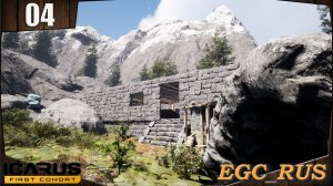 №4: Первый дом (выживание) Icarus