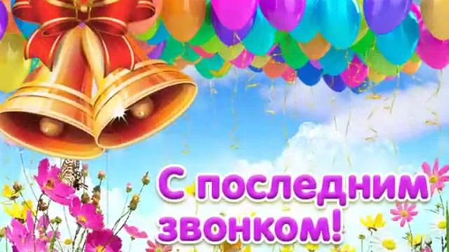 Ура ура последний звонок смотреть онлайн