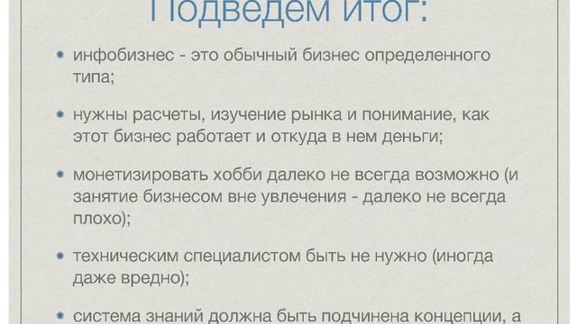 5 грубейших ошибок открытия инфобизнеса смотреть онлайн