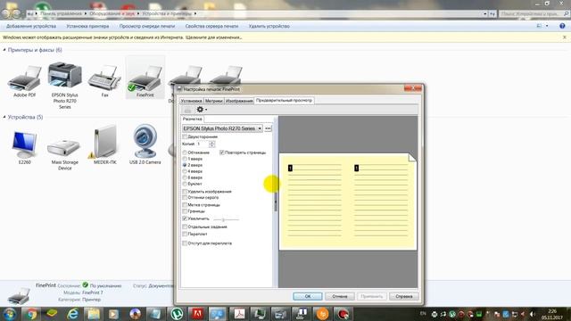 Как зарегистрировать Fine print
