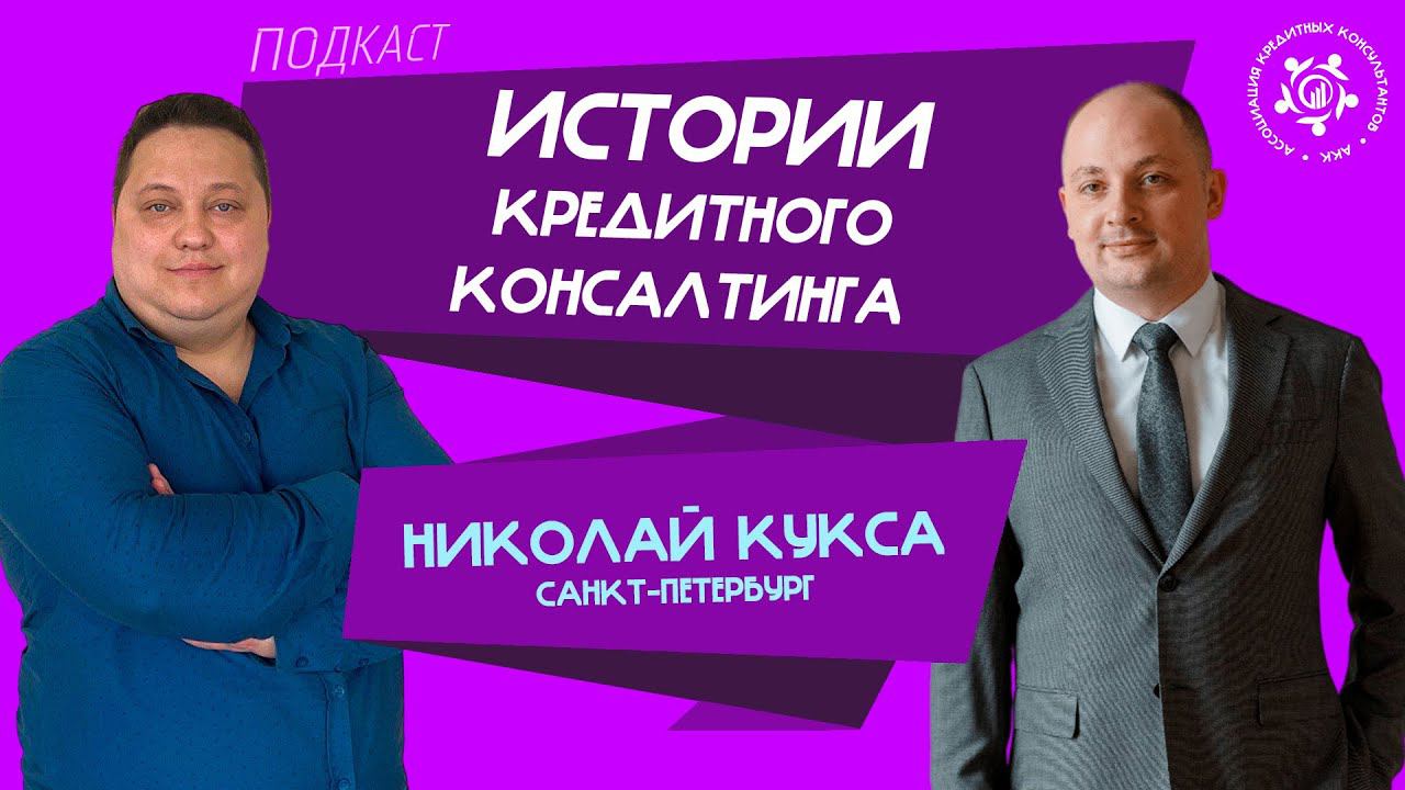 Ассоциация Кредитных Консультантов