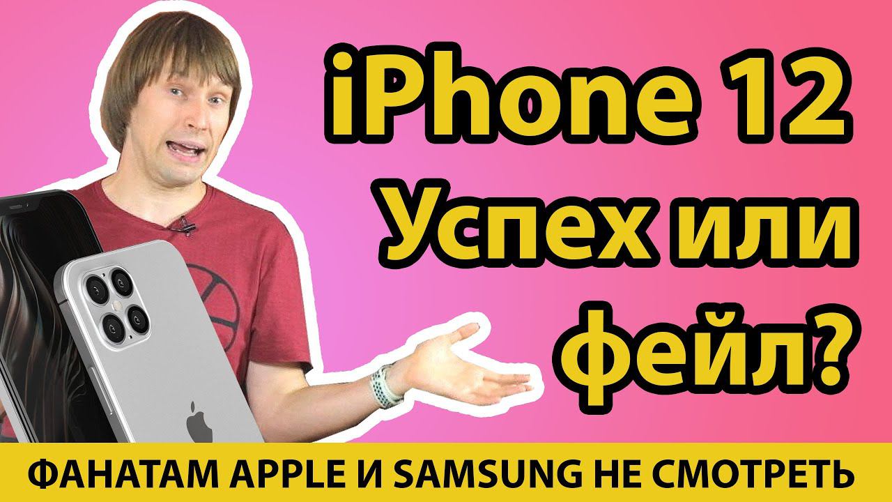 ОБЗОР IPHONE 12 - ЗАШКВАР ИЛИ ПРОРЫВ? смотреть онлайн