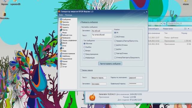 Теперь не банер а вирус под названием Generator KUZJA_1.5 смотреть онлайн