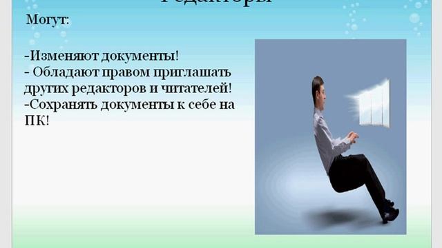 Совместный доступ к Google Docs (7/56) смотреть онлайн