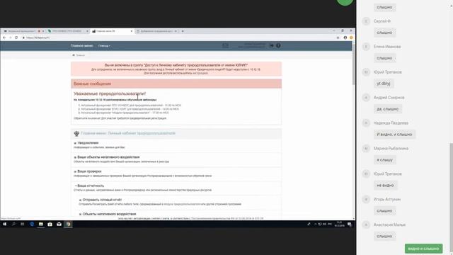 Актуальный функционал ПТО УОНВОС для природопользователей смотреть онлайн