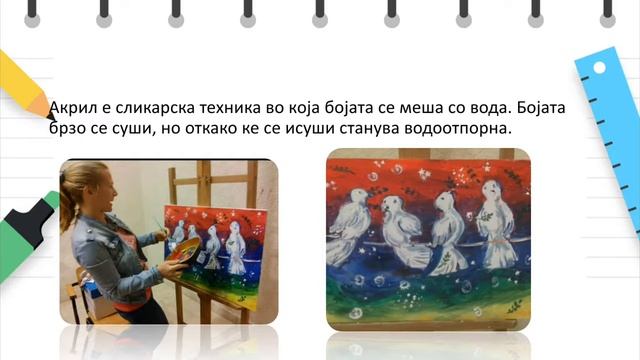 VII - Ликовно - Техники и материјали во сликарството примена на сува техника смотреть онлайн