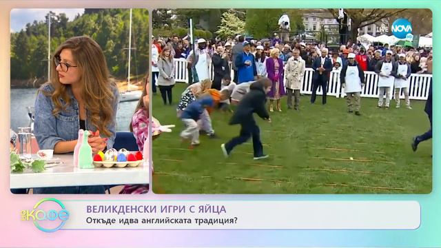 Забавни великденски традиции - хвърляне на саксии от балкона - „На кафе” (21.04.2022) смотреть онлайн