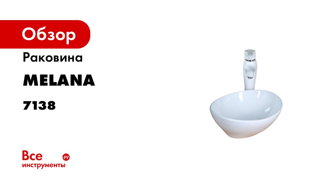 Обзор накладной раковины MELANA 7138 смотреть онлайн