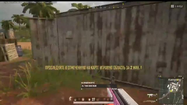 pubg Выжить любой ценой смотреть онлайн