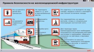 Безопасность на железной дороге!