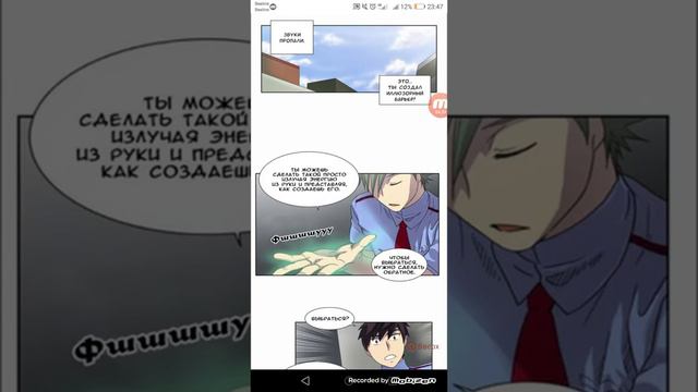 Манга ИГРОК Глава 8 смотреть онлайн