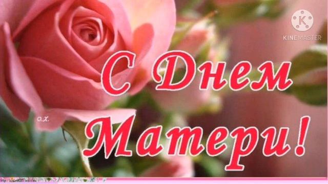 Поздравление ко дню матери от старшей дочери смотреть онлайн