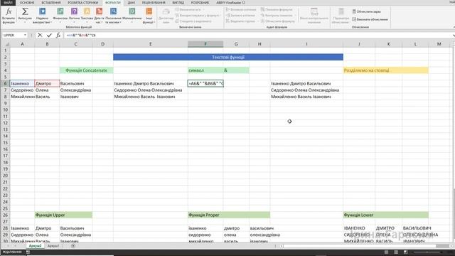 Microsoft Excel. Текстові функції смотреть онлайн