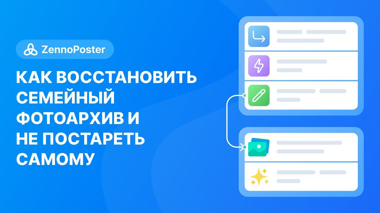 Как восстановить семейный фотоархив и не постареть самому смотреть онлайн