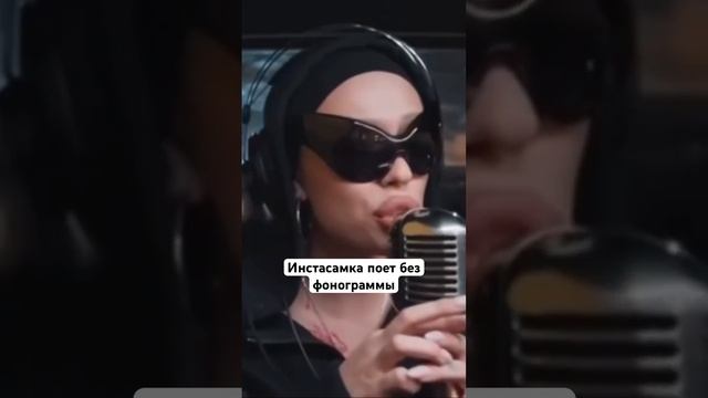 ⚡️Инстасамка поет в живую у Басты смотреть онлайн