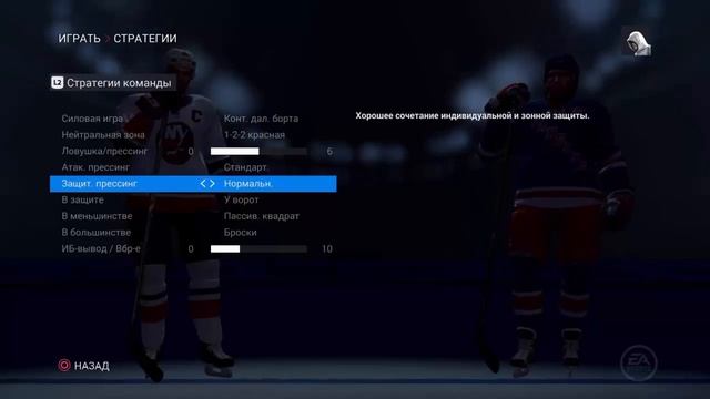 Выставление стратегии в NHL 16 смотреть онлайн
