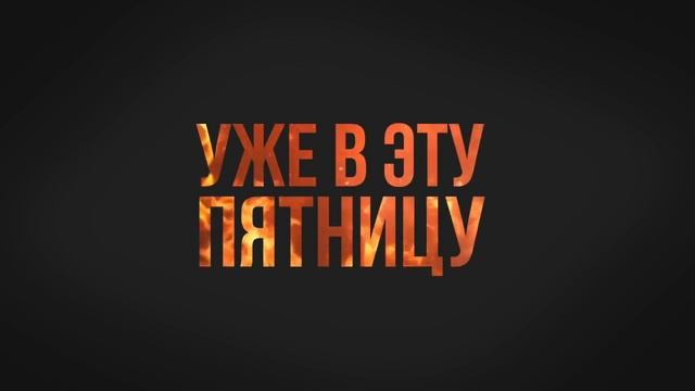 15 декабря 2017 в 20:00 смотреть онлайн