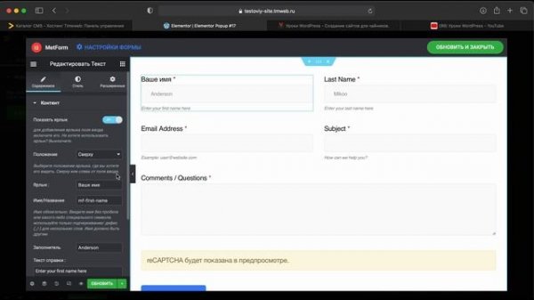 Как создать поп-ап с контактной формой на WordPress/ Elementor Pro