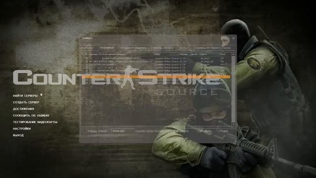 Как понизить пинг в Counter Strike Source до 5 - 20 смотреть онлайн