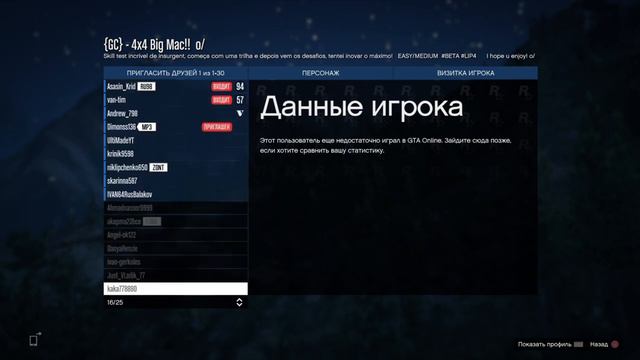 GTA 5 Online Skill test PS4 смотреть онлайн